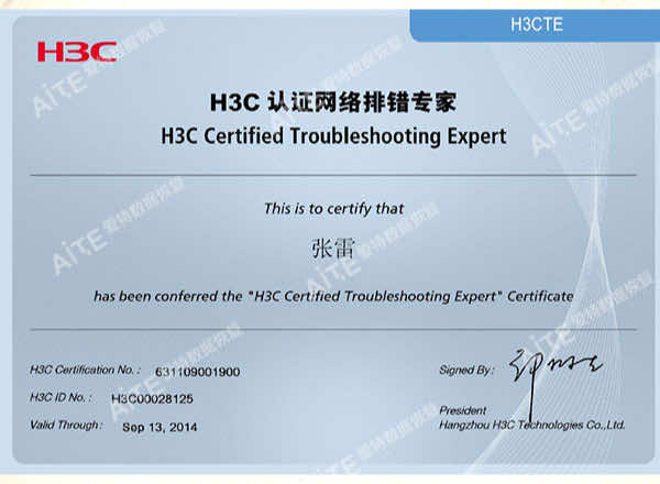 愛特-網絡認證證書